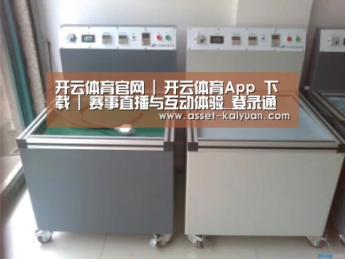 开云案例展示二(图1)