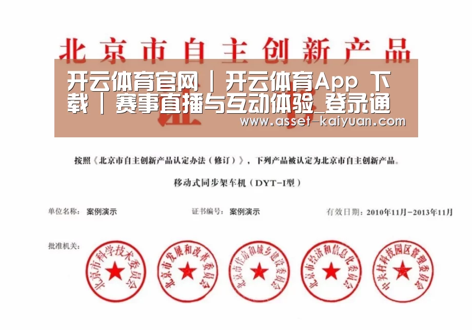 开云荣誉证书四