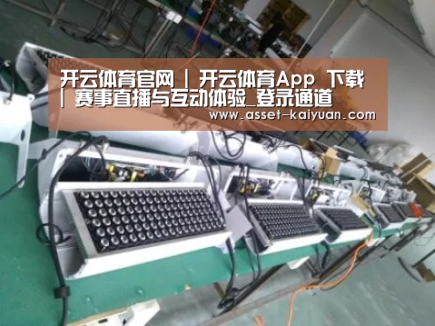 开云案例展示一