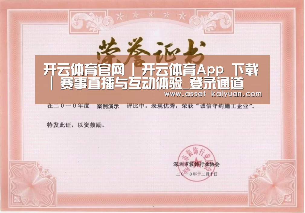 开云荣誉证书一(图1)