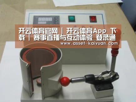 开云案例展示六