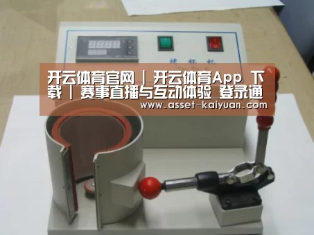 开云案例展示六(图1)