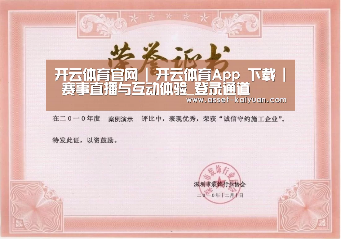 开云荣誉证书一