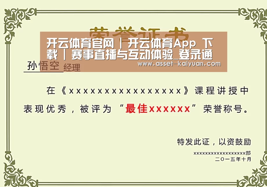 开云荣誉证书二