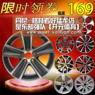 丹尼-格林看好猛龙仍是东部强队【开元体育】(图3) 开云体育官网