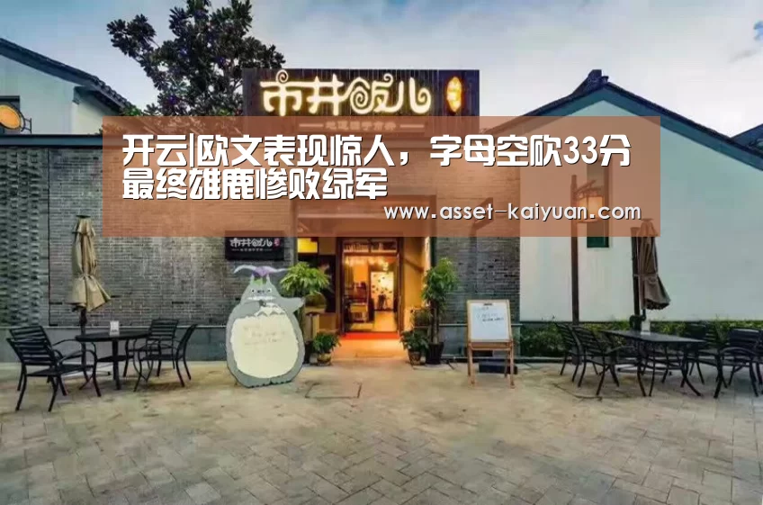 开云
